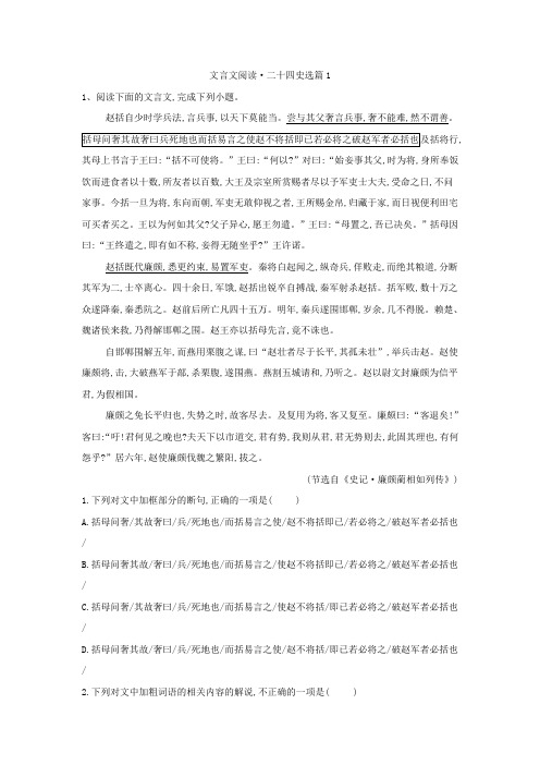 2019届高三语文二轮复习考点强化练：(17)文言文阅读 二十四史选篇1 Word版含解析