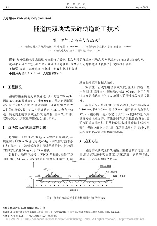 隧道内双块式无砟轨道施工技术