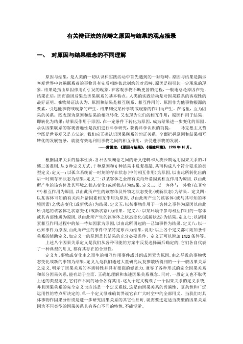 有关辩证法的范畴之原因与结果的观点摘录