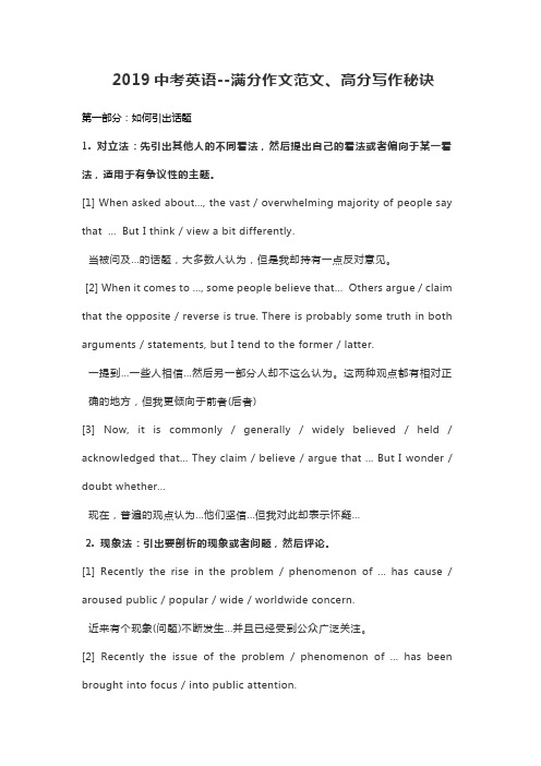 (预测)中考英语--满分作文范文、高分写作秘诀(一)
