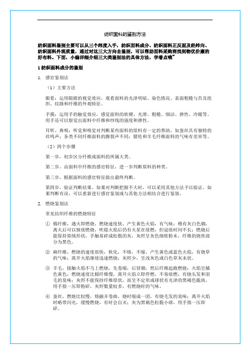 鉴别纺织面料的几大方法