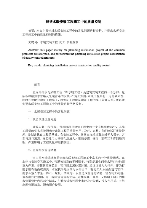 浅谈水暖安装工程施工中的质量控制