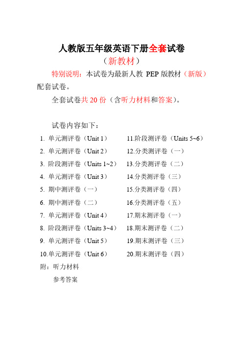 2018-2019人教版五年级英语下册全套试卷(含答案)