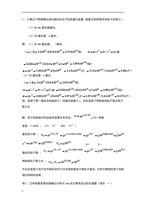 光电子 课件出现的题目