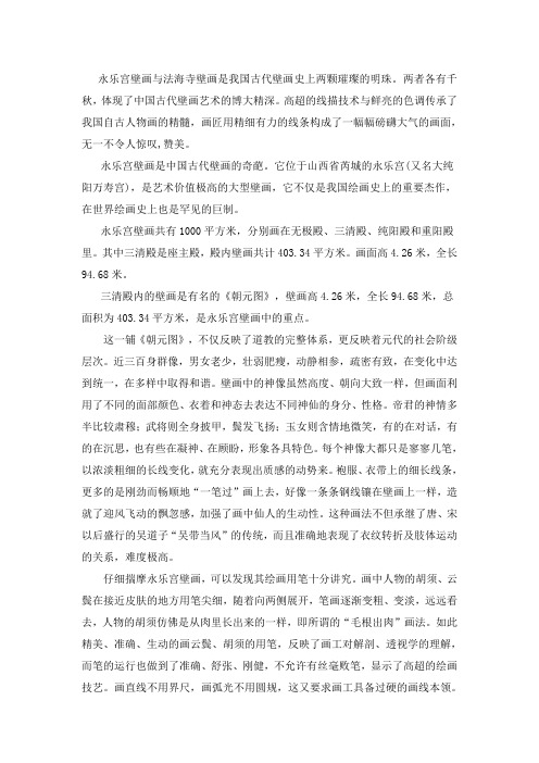 永乐宫壁画与法海寺壁画人物造型分析