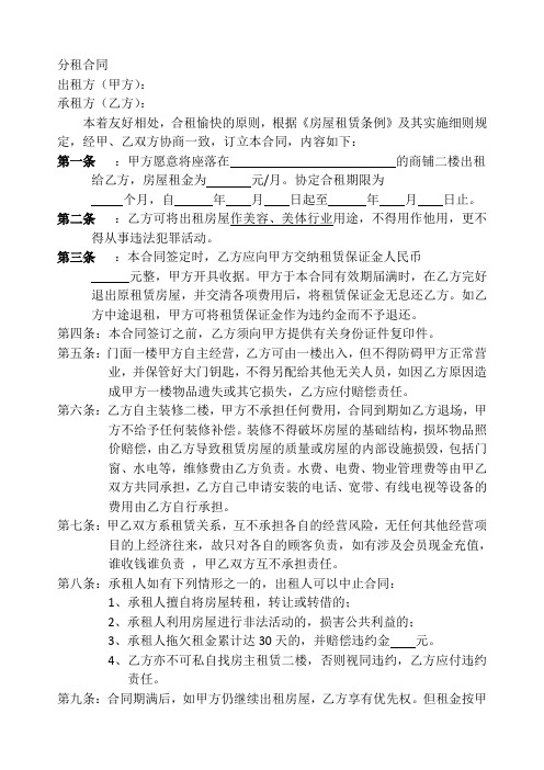 店面分租合同 (1)经典模板-万科集团