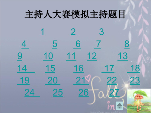 主持人大赛ppt模板