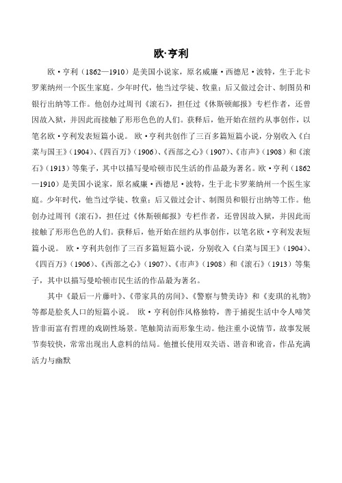 高中英语Unit10 American literature文章 欧·亨利人教版第三册.doc