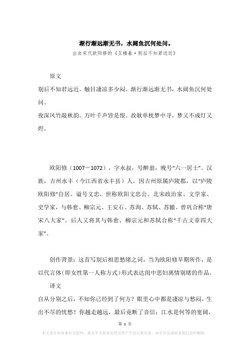 “渐行渐远渐无书,水阔鱼沉何处问。”原文、赏析