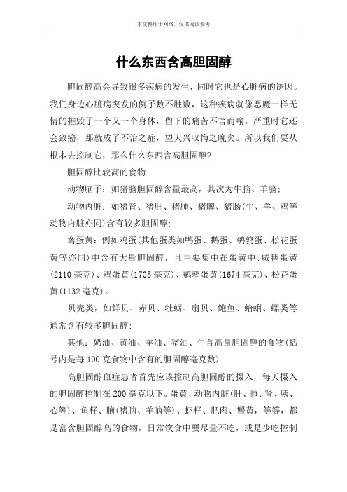 什么东西含高胆固醇