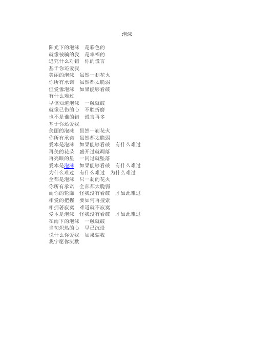 泡沫 歌词 邓紫棋