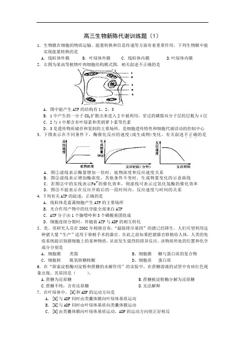 最新-高三生物新陈代谢训练题1 精品