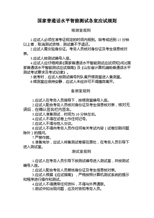 国家普通话水平智能测试须知