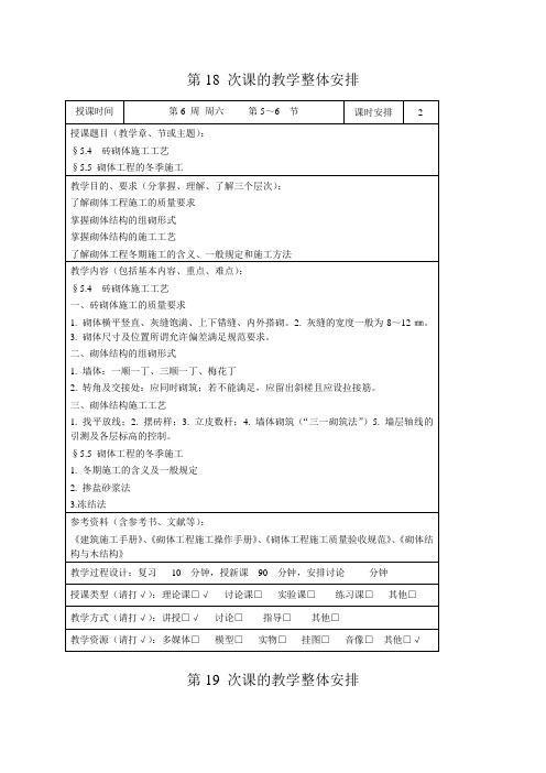 第18 次课的教学整体安排