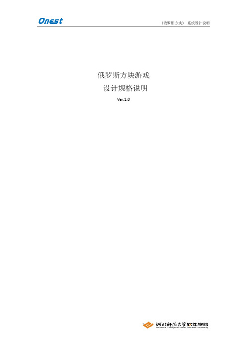 俄罗斯方块游戏