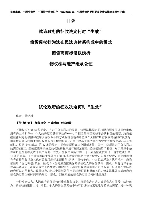 试论政府的征收决定何时“生效”