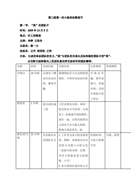 第一次小组活动策划书1