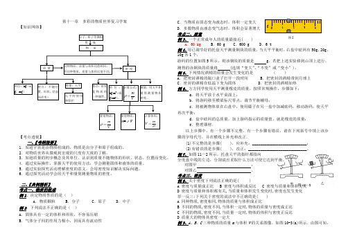 第十一章多彩的物质世界复习学案