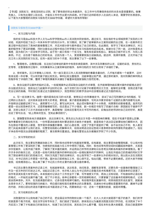 法院实习报告范文3000字四篇