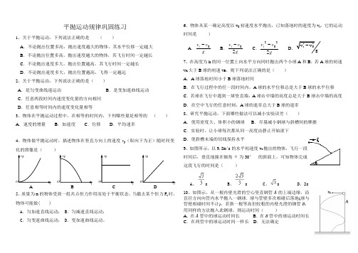 (完整版)平抛运动超全练习题及答案详解