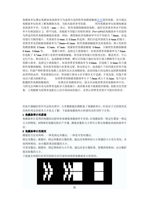 角膜曲率