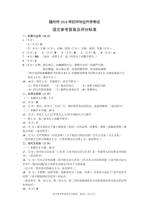 随州语文A卷参考答案
