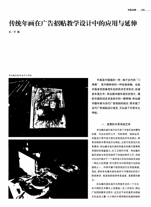 传统年画在广告招贴教学设计中的应用与延伸