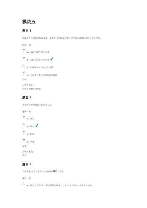 新课标数学模块五测验答案