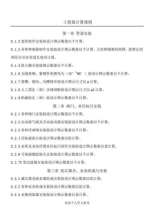 给排水工程量计算规则