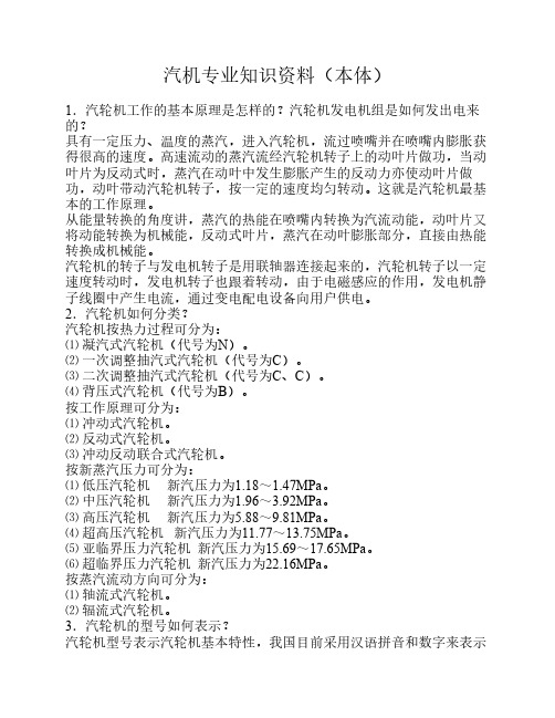 汽机专业知识资料(本体)