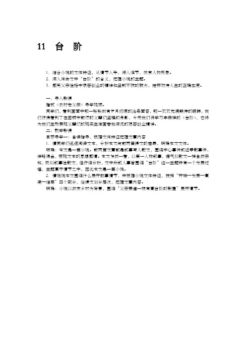 【人教部编版】七年级下册语文配套教案：11台阶