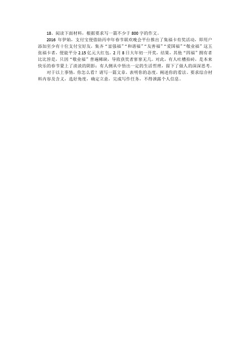 高三作文支付宝集五福