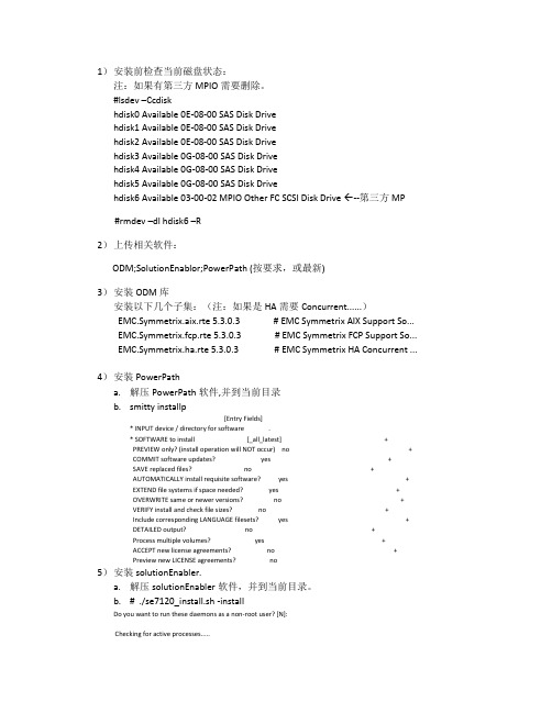 aix_PowerpathSolutionenabler安装
