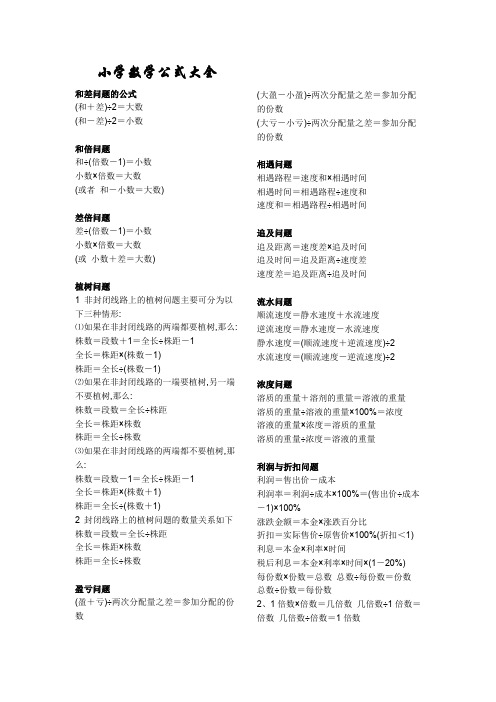 五年级数学公式、单位换算进率大全.doc