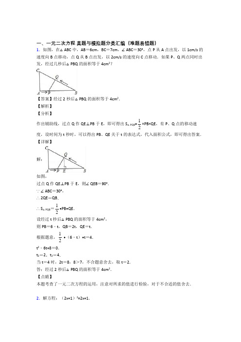 中考数学压轴题专题复习——一元二次方程的综合及详细答案