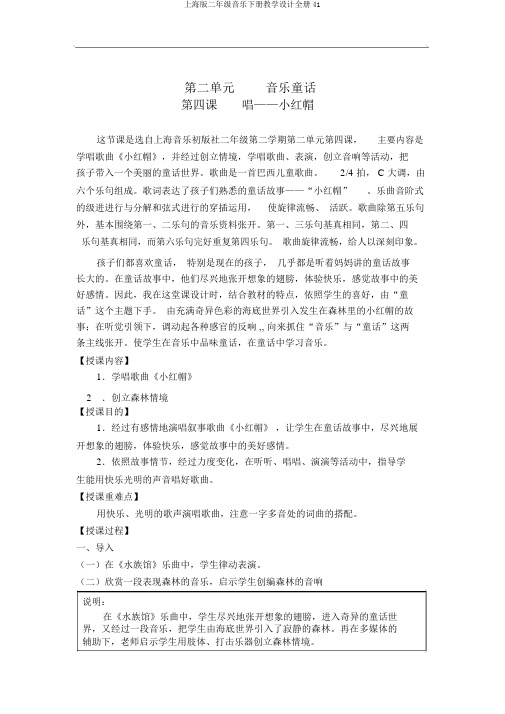 上海版二年级音乐下册教案全册41