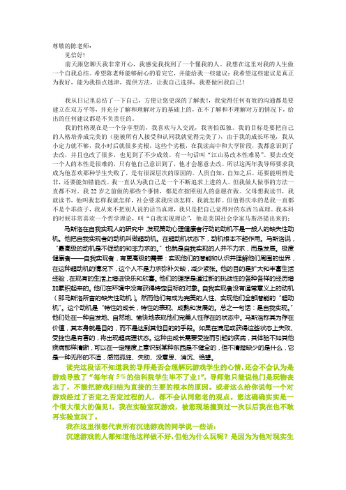 给陈老师的一封信