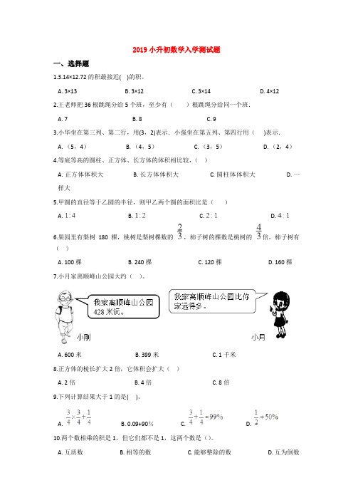 【3套打包】呼和浩特市小升初一模数学试题及答案