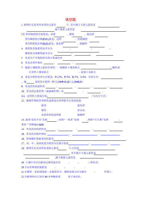 植物营养习题