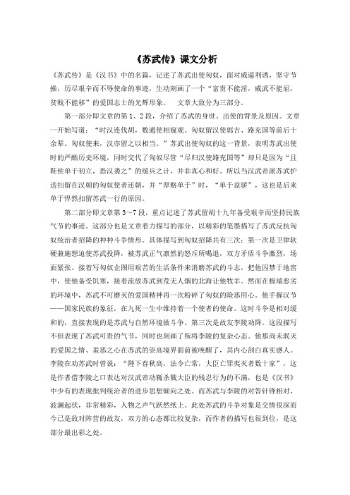 《苏武传》课文分析