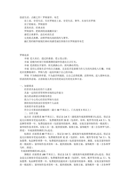 十大窗帘布艺加盟  十大品牌窗帘加盟 罗绮窗帘