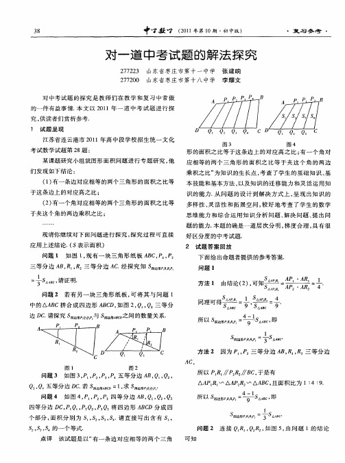 对一道中考试题的解法探究