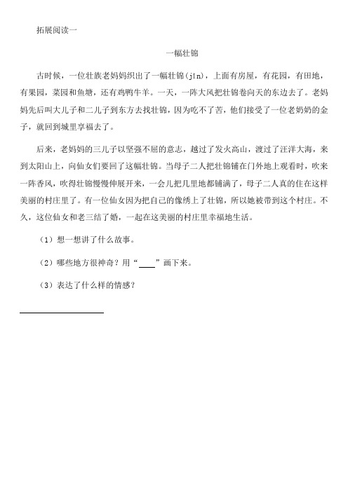 语文人教版四年级下册民间故事