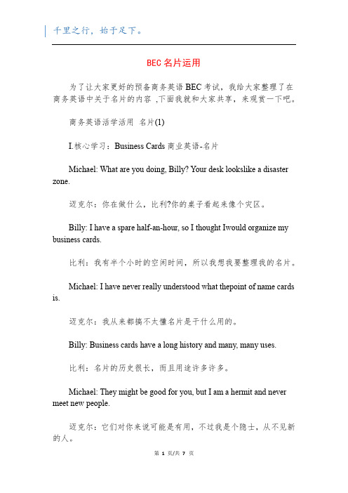 BEC名片运用