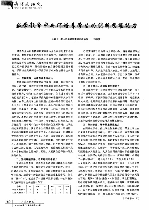 数学教学中如何培养学生的创新思维能力