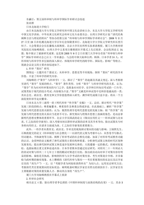 东瀛行第五届科举制与科举学国际学术研讨会综述
