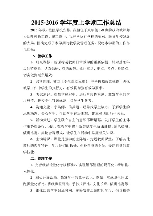 2015年秋工作总结