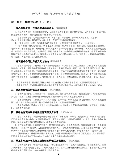 哲学与生活部分世界观与方法论归纳