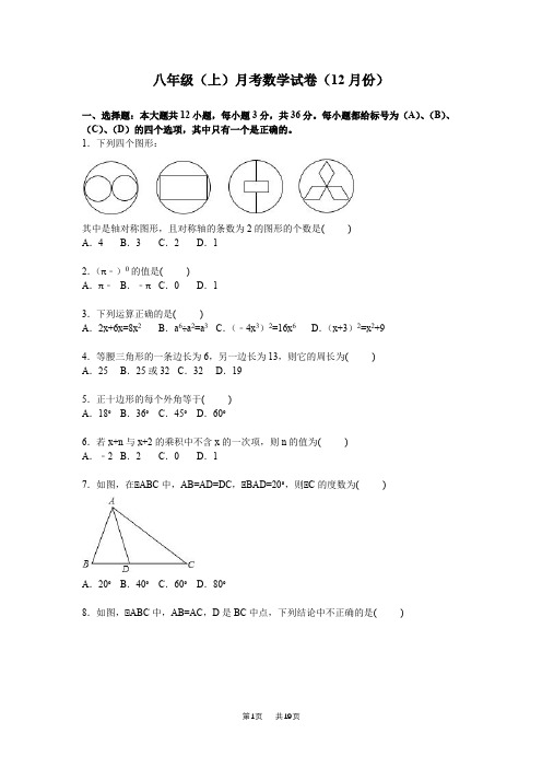 人教版八年级上月考数学试卷含答案解析