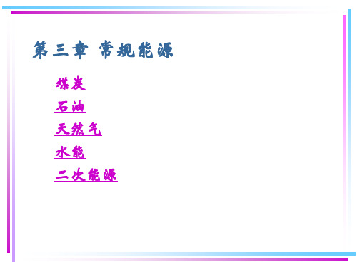 能源科学导论